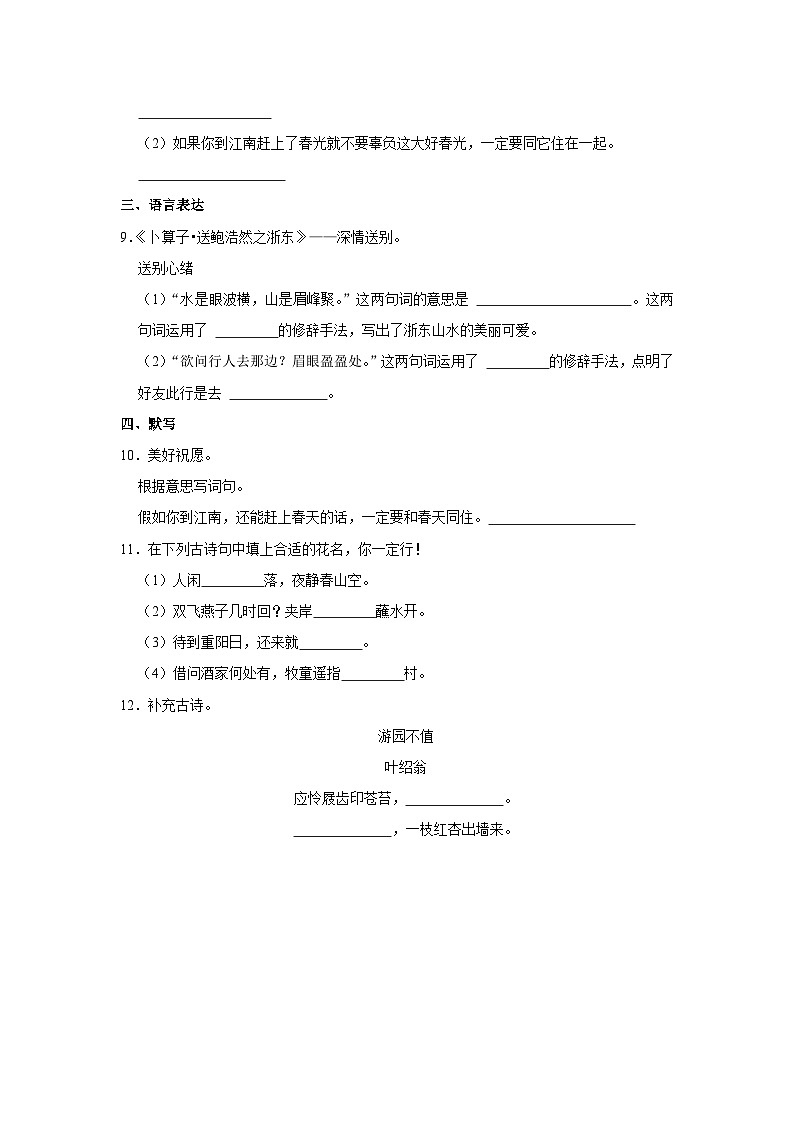 部编版语文六年级下册古诗词专项练习含答案第2页