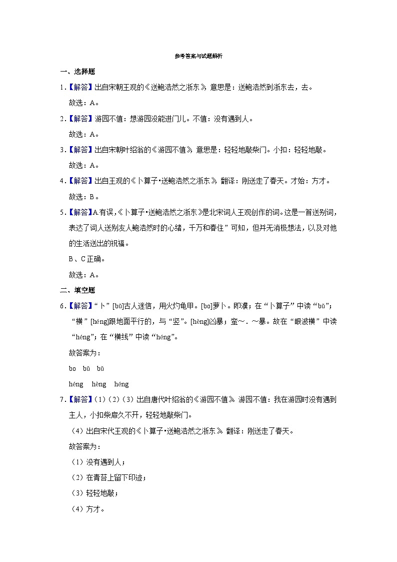部编版语文六年级下册古诗词专项练习含答案第3页