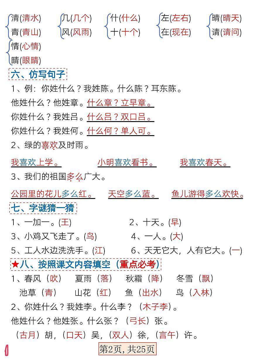 部编版一年级下册语文期中1-4单元基础过关练习卷含答案第2页