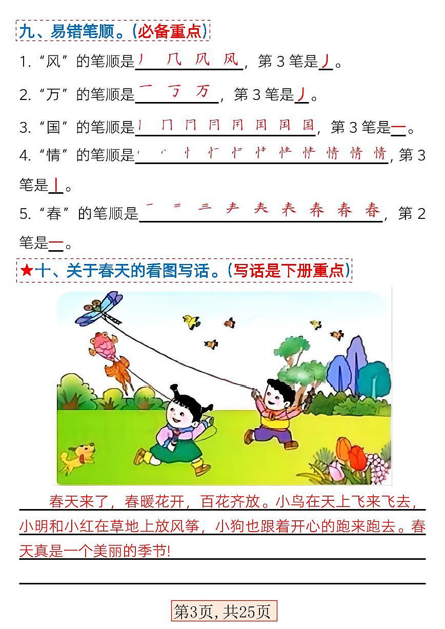 部编版一年级下册语文期中1-4单元基础过关练习卷含答案第3页