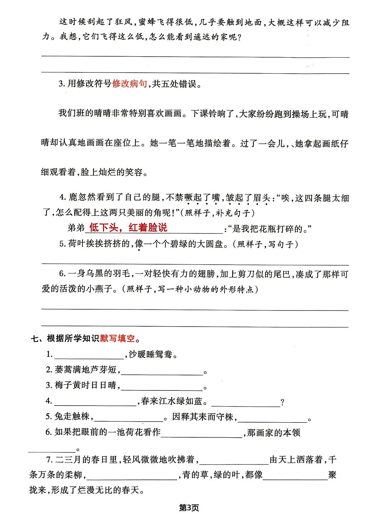 部编版三年级下册语文期中1-4单元基础过关练习卷含答案第3页
