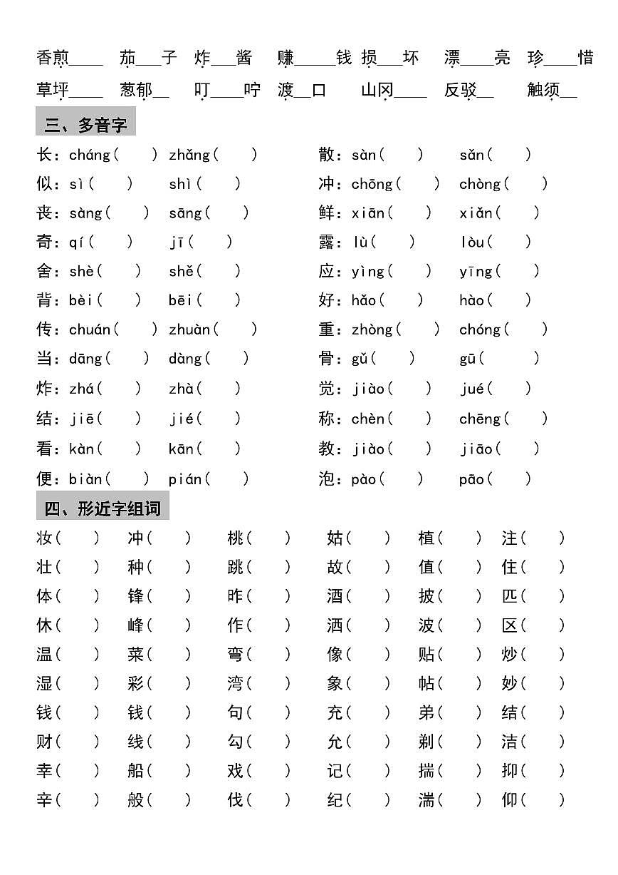 部编版二年级下册语文期中1-4单元基础过关练习卷含答案第2页