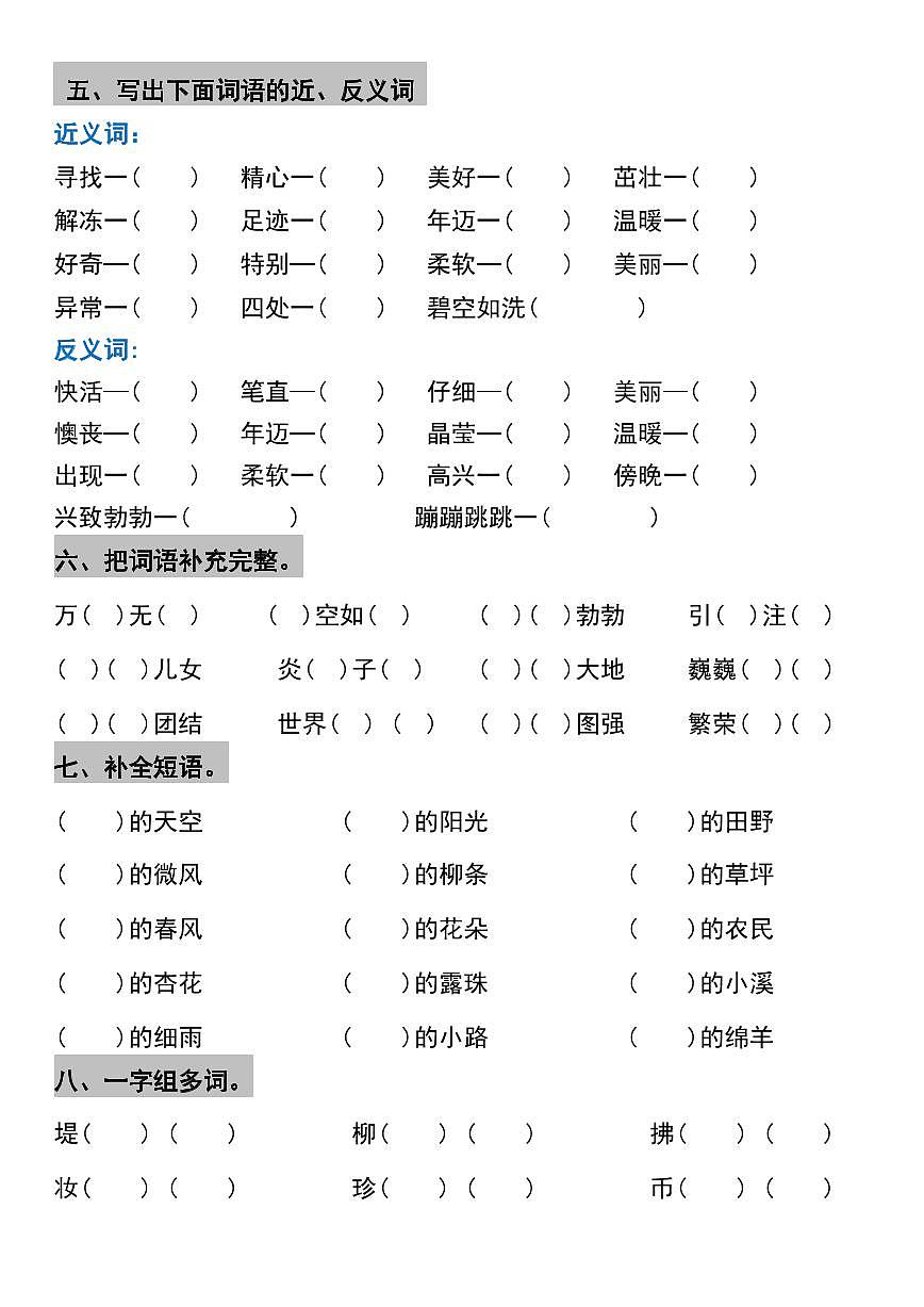 部编版二年级下册语文期中1-4单元基础过关练习卷含答案第3页