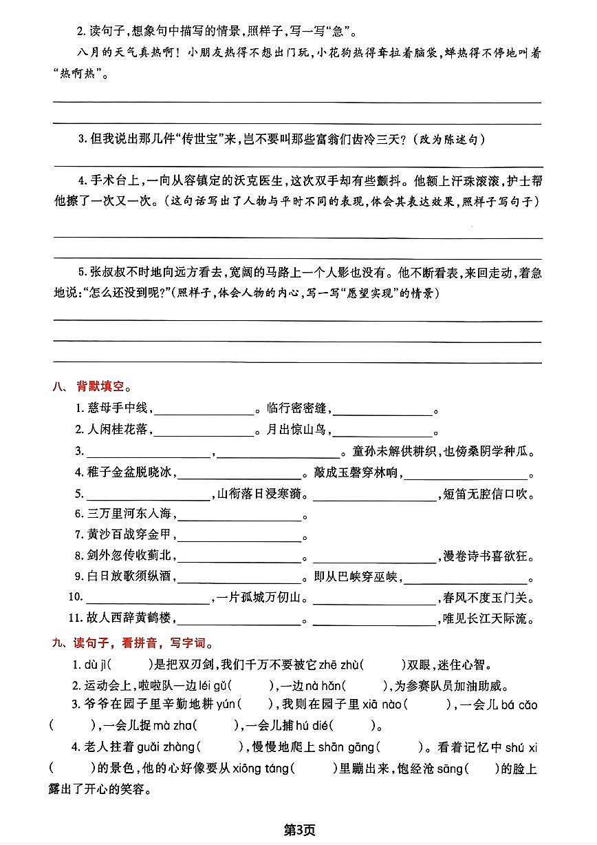 部编版五年级下册语文期中1-4单元基础过关练习卷含答案第3页