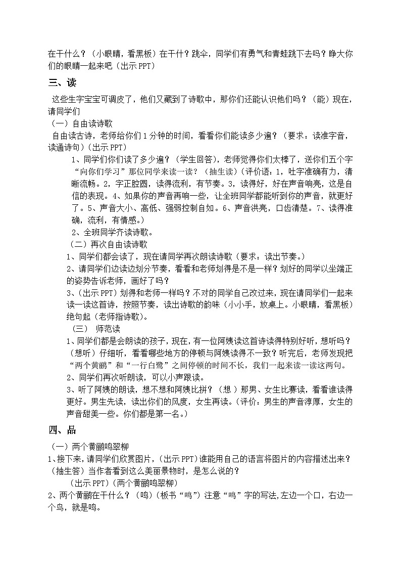 (部编版)小学语文二年级下册第15课《绝句》教学设计第2页