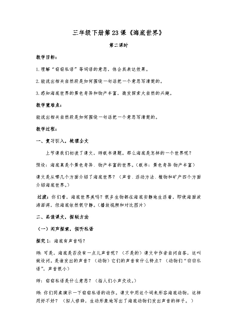 三下《海底世界》教学设计第1页