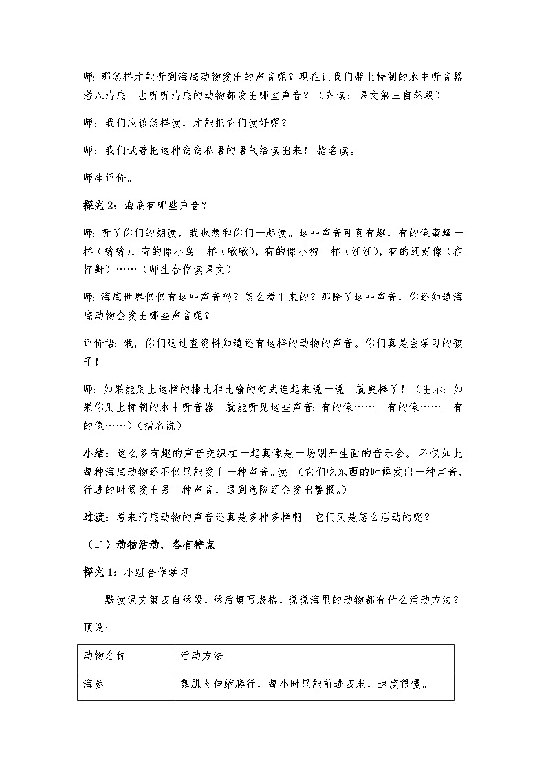 三下《海底世界》教学设计第2页