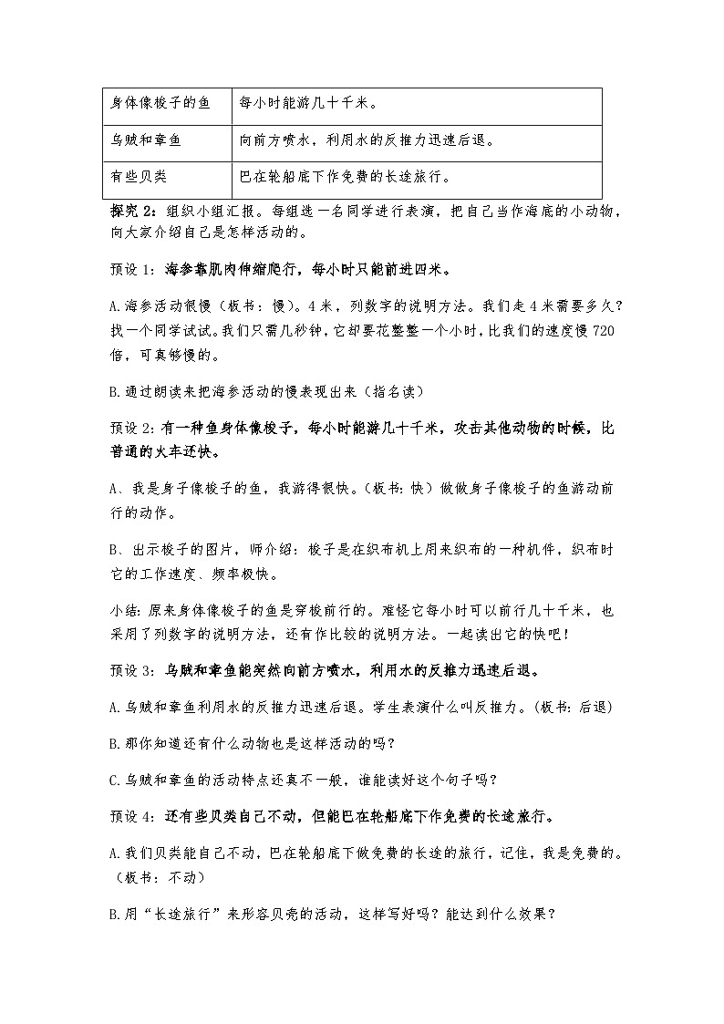 三下《海底世界》教学设计第3页