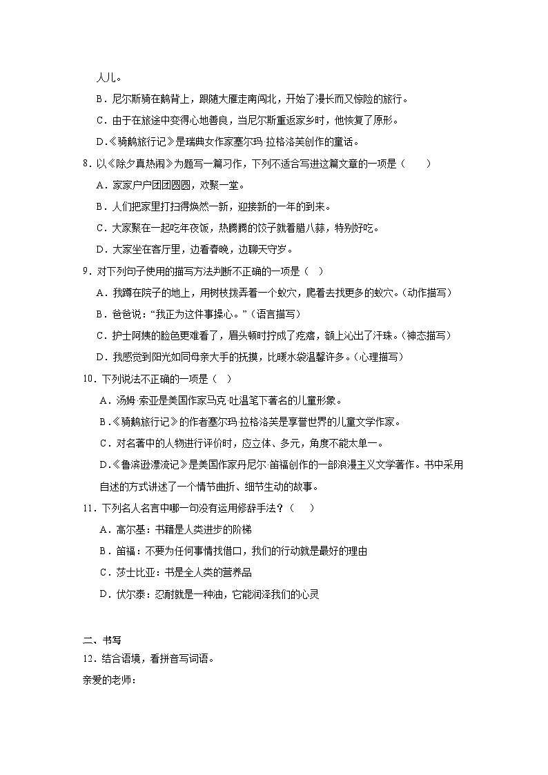 期末基础知识过关练习-2024-2025学年语文六年级下册统编版第2页