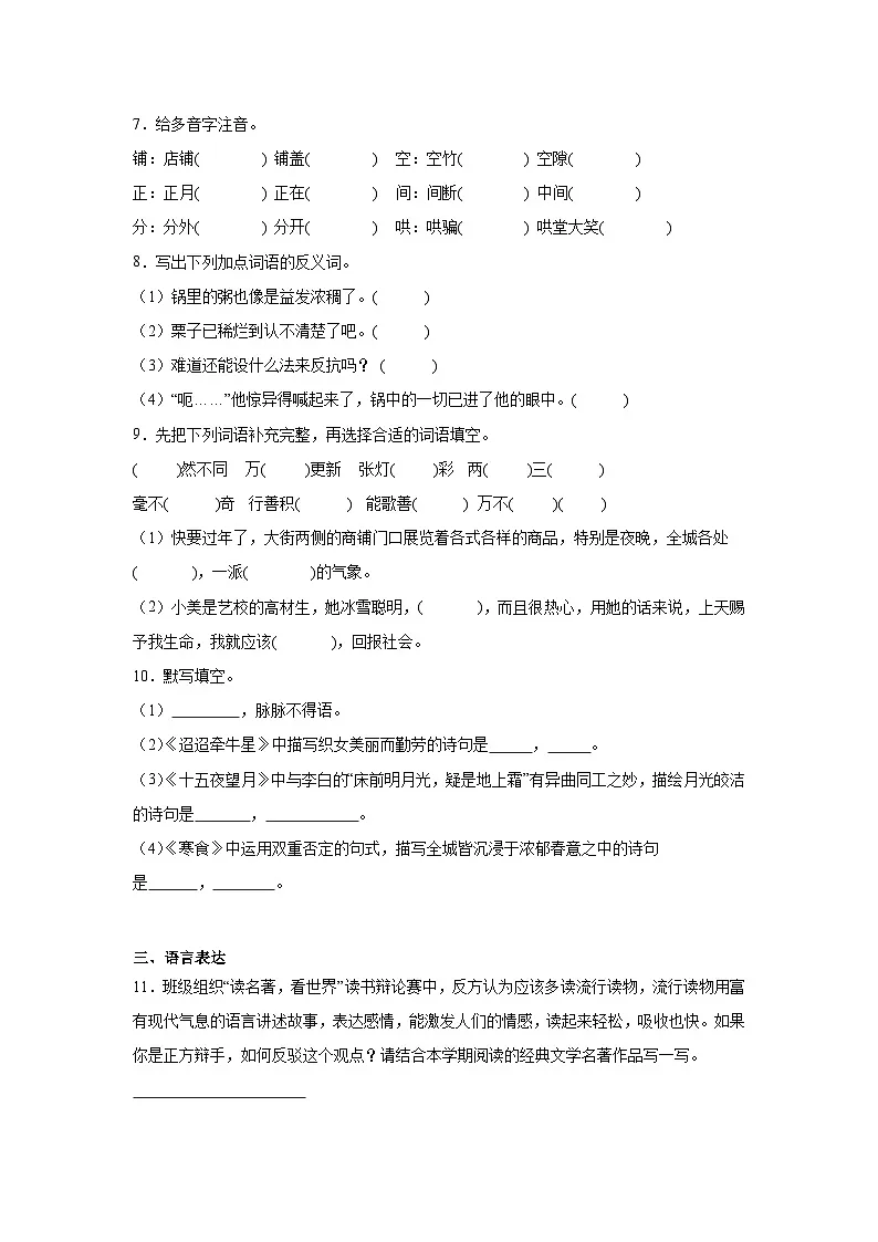 期中常考易错检测卷-2024-2025学年语文六年级下册统编版第2页