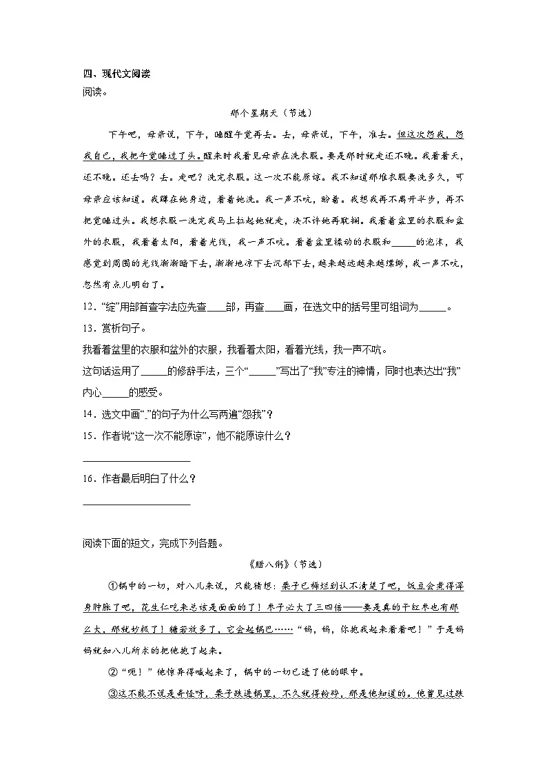 期中常考易错检测卷-2024-2025学年语文六年级下册统编版第3页