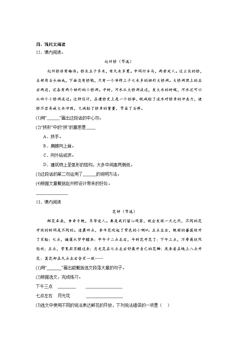 期中常考易错检测卷-2024-2025学年语文三年级下册统编版第3页