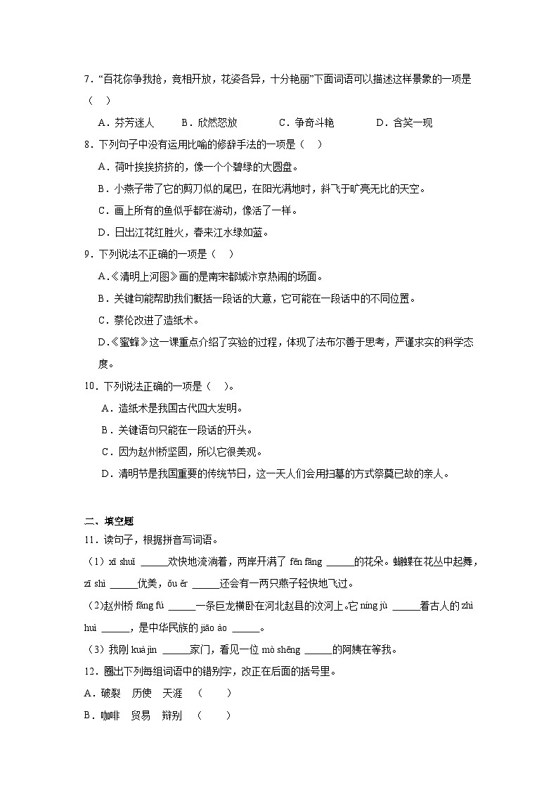 期中基础知识过关练习-2024-2025学年语文三年级下册统编版第2页