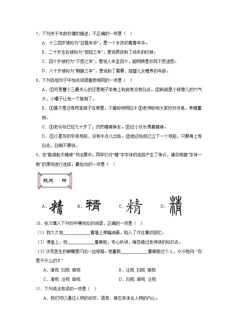 期中基础知识过关练习-2024-2025学年语文五年级下册统编版第2页