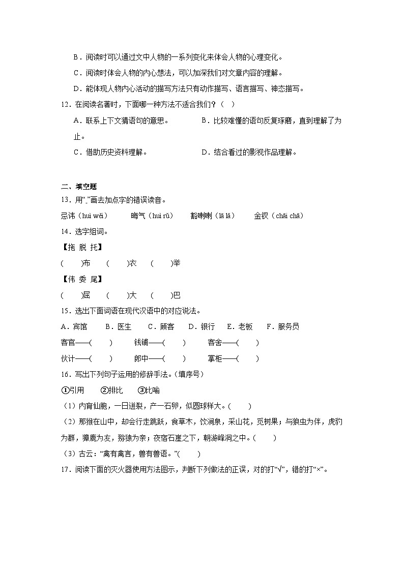 期中基础知识过关练习-2024-2025学年语文五年级下册统编版第3页