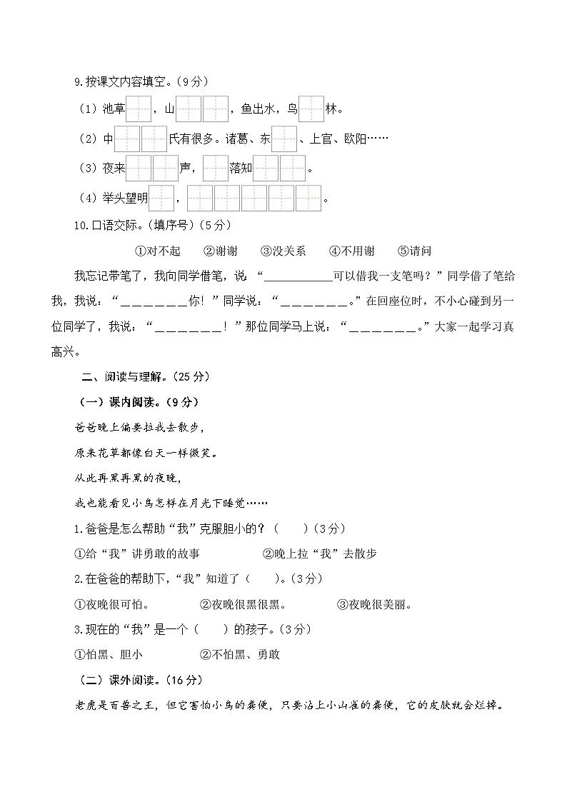 2024-2025学年一年级语文下学期期中素养测评卷（二）第3页