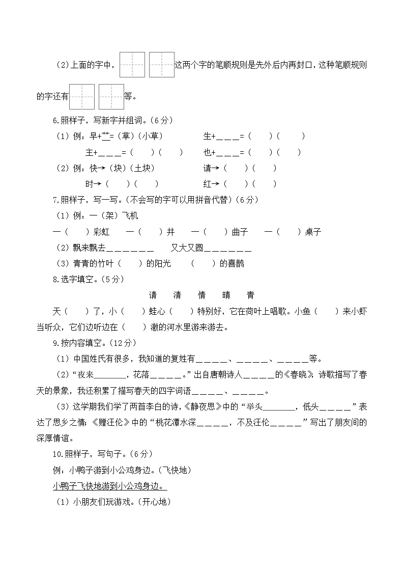 2024-2025学年一年级语文下学期期中素养测评卷（一）第2页