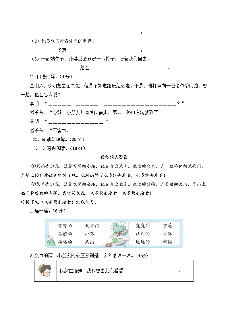 2024-2025学年一年级语文下学期期中素养测评卷（一）第3页