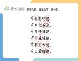 【新課標(biāo)】統(tǒng)編版（2024）語文一年級下冊  第五單元《語文園地五》課件（第1課時(shí)）（含視頻）+教案+字體