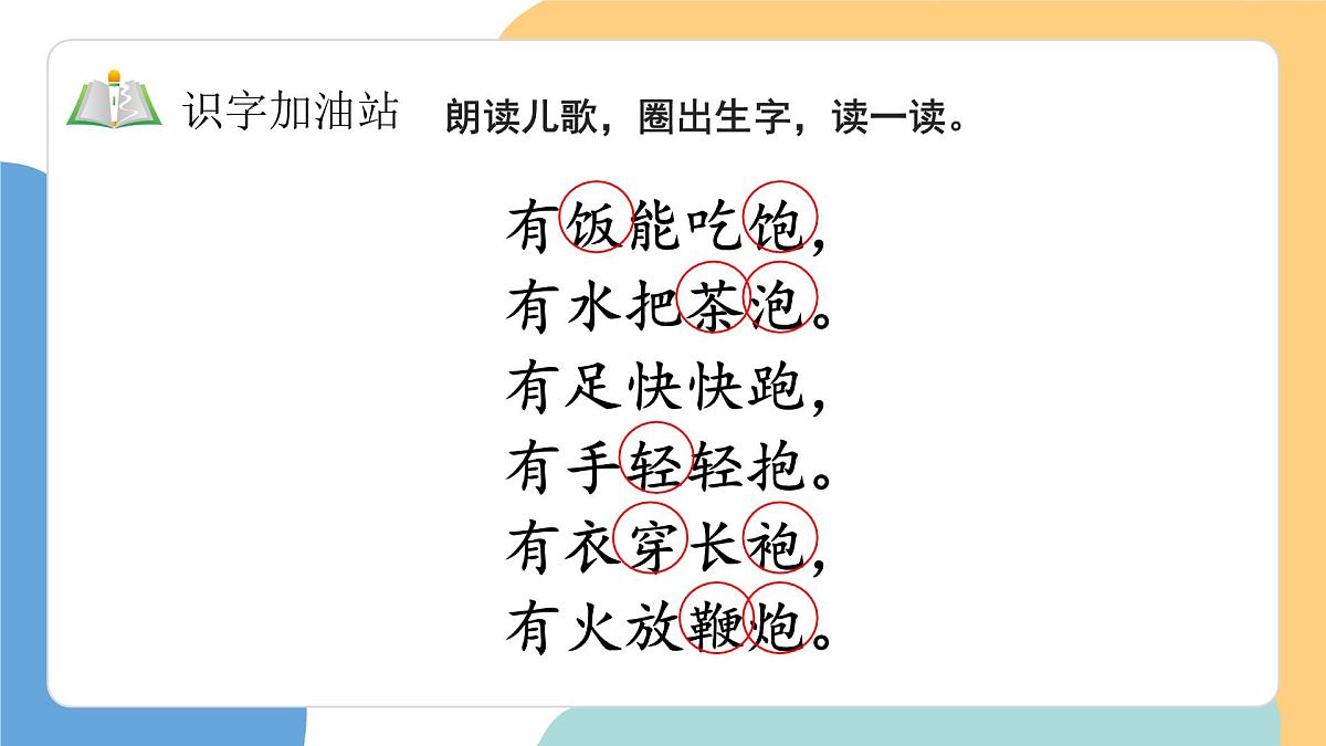 语文园地五（第1课时）第4页