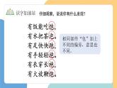 【新課標(biāo)】統(tǒng)編版（2024）語文一年級下冊  第五單元《語文園地五》課件（第1課時(shí)）（含視頻）+教案+字體