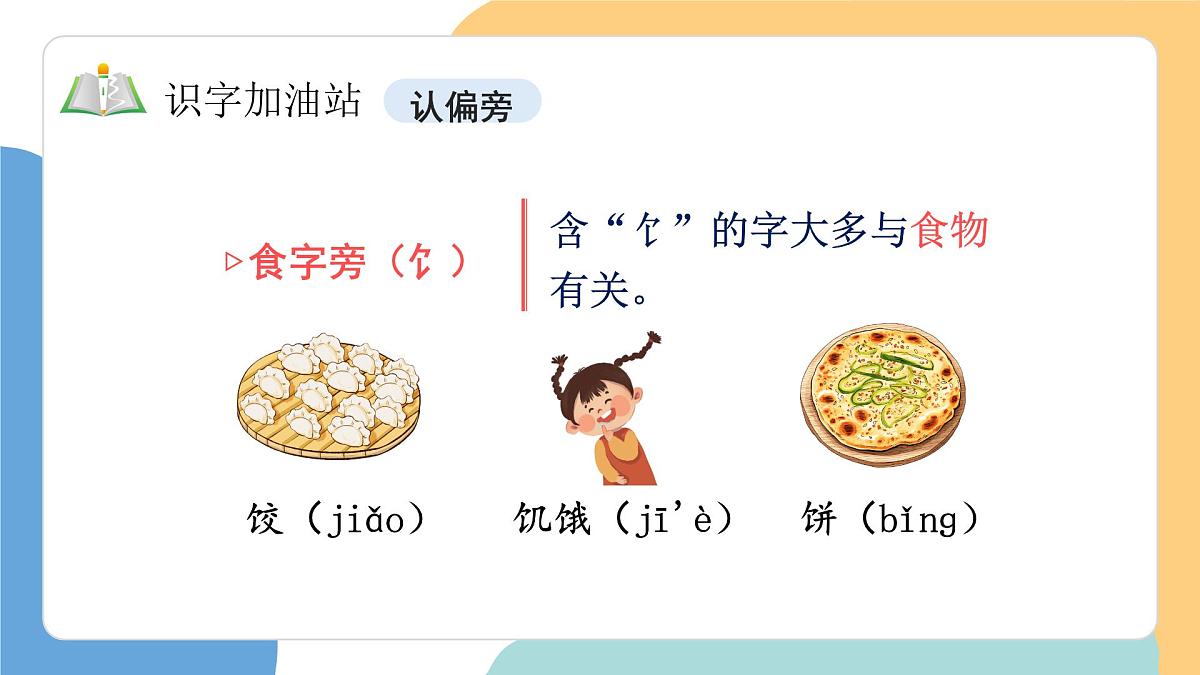 语文园地五（第1课时）第7页