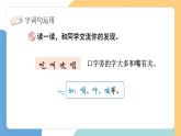 【新課標(biāo)】統(tǒng)編版（2024）語文一年級下冊  第五單元《語文園地五》課件（第2課時(shí)）+教案+字體