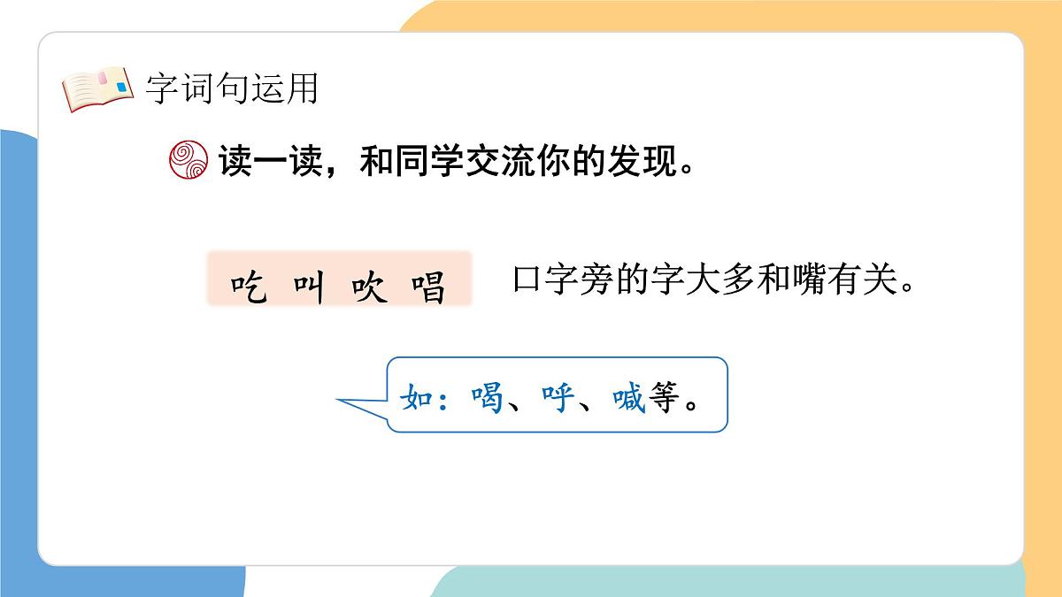 语文园地五（第2课时）第3页