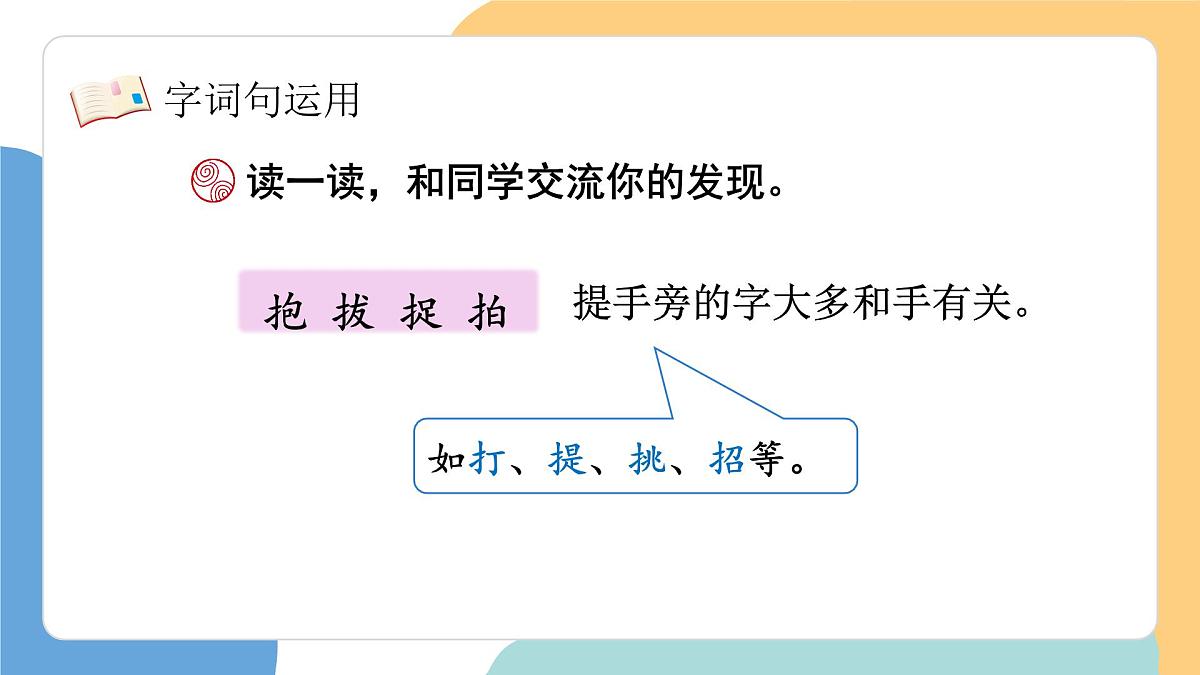 语文园地五（第2课时）第4页