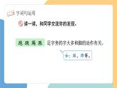 【新課標(biāo)】統(tǒng)編版（2024）語文一年級下冊  第五單元《語文園地五》課件（第2課時(shí)）+教案+字體