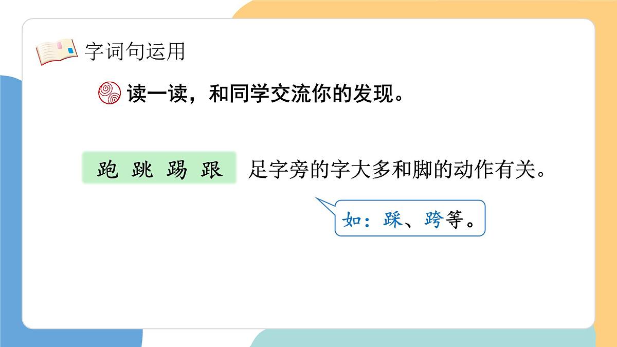 语文园地五（第2课时）第5页