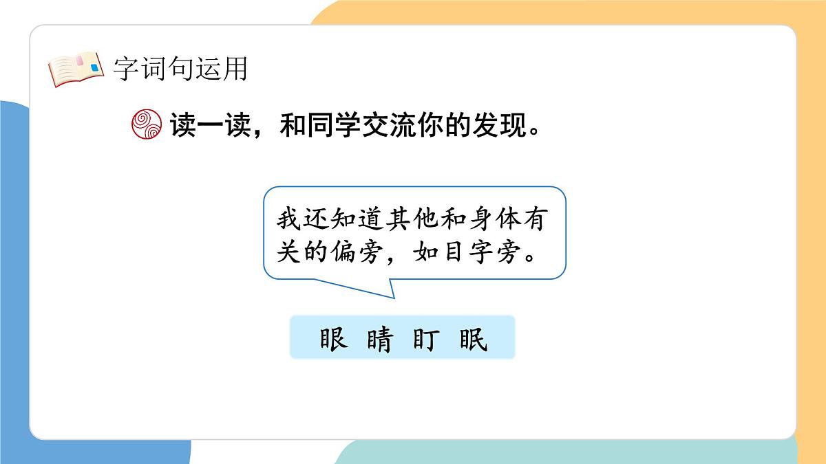 语文园地五（第2课时）第6页