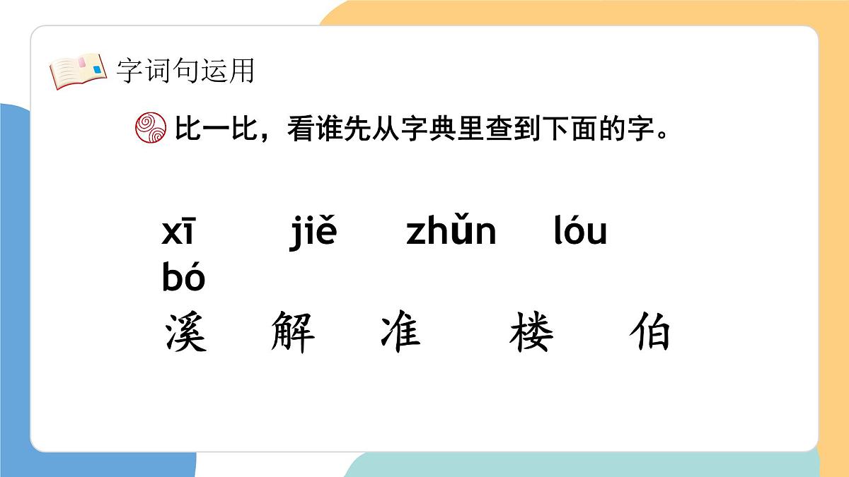 语文园地五（第2课时）第7页