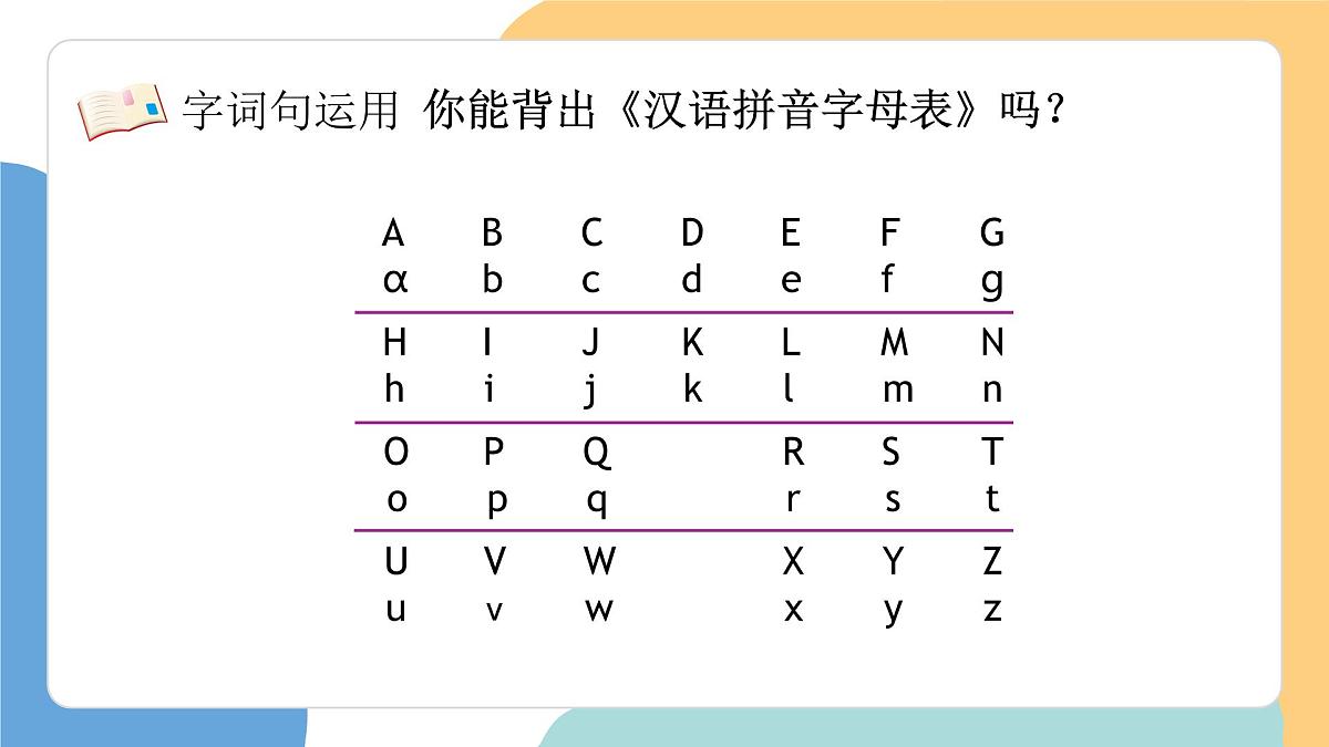 语文园地五（第2课时）第8页