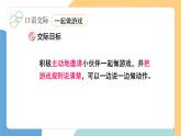 【新課標(biāo)】統(tǒng)編版（2024）語文一年級下冊  第五單元《語文園地五》課件（第3課時(shí)）+教案+字體