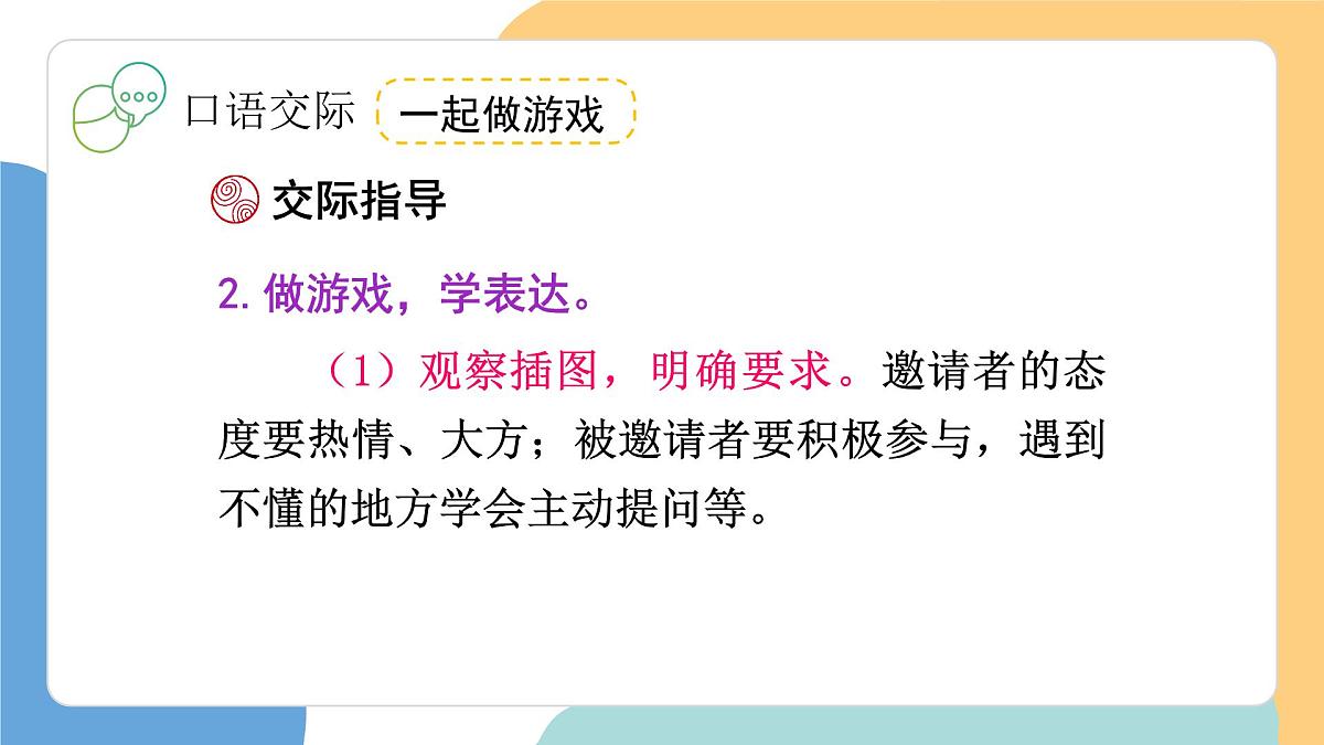 语文园地五（第3课时）第5页