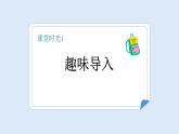 【新課標】統(tǒng)編版（2024）語文一年級下冊  第六單元《古詩二首》課件（第1課時）（含視頻）+教案+字體