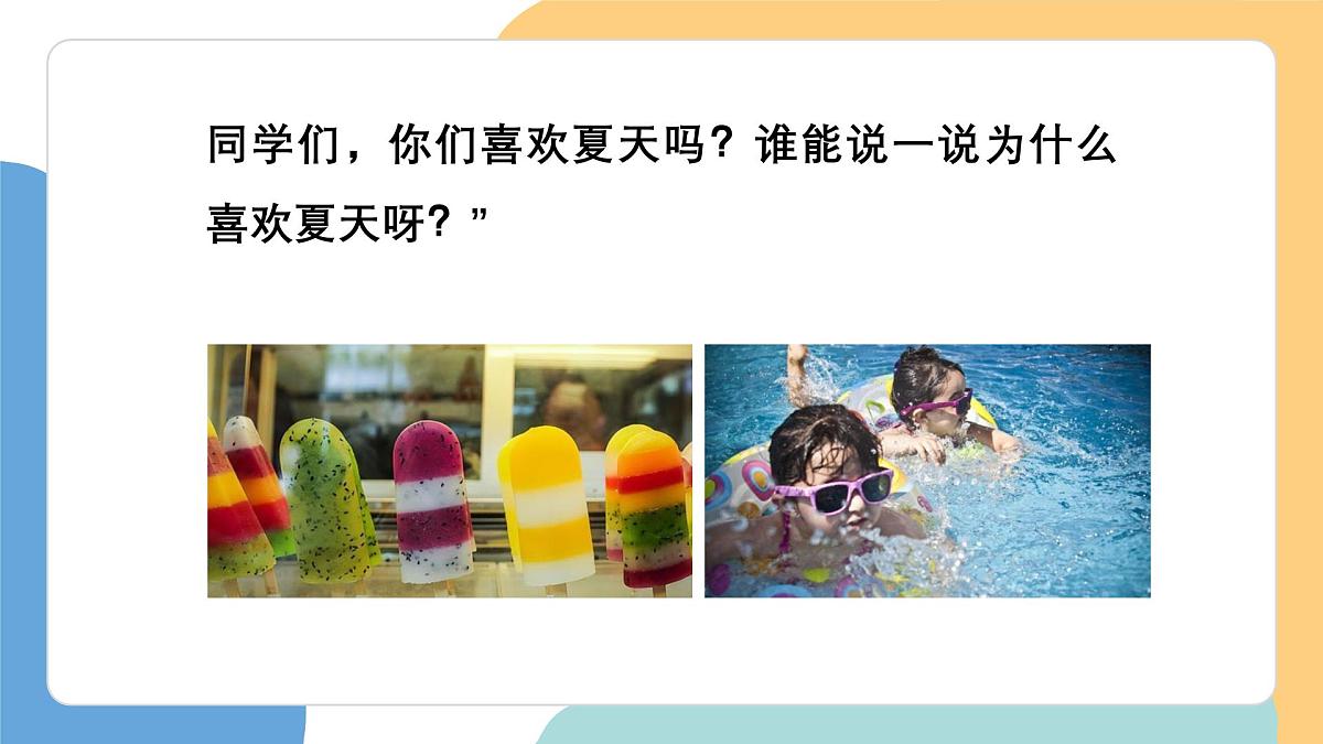 古诗二首（第1课时）第4页