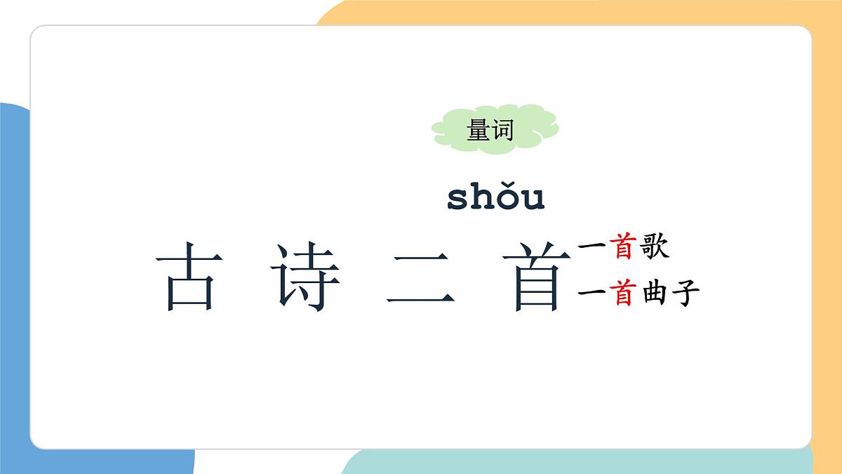 古诗二首（第1课时）第6页
