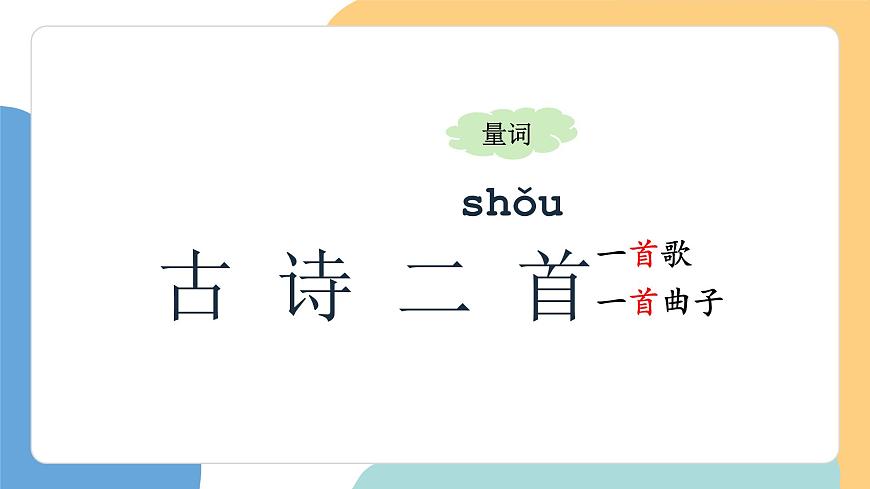 古诗二首（第1课时）第6页