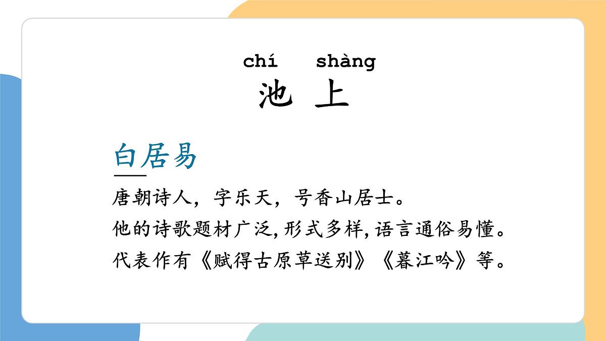 古诗二首（第1课时）第7页