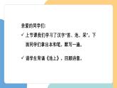 【新課標】統(tǒng)編版（2024）語文一年級下冊  第六單元《古詩二首》課件（第2課時）（含視頻）+教案+教學反思+說課稿+字體
