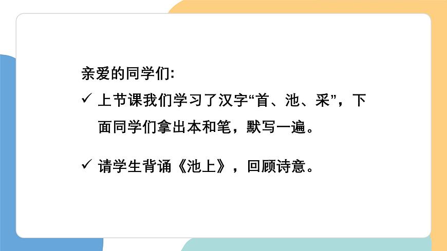 古诗二首（第2课时）第4页