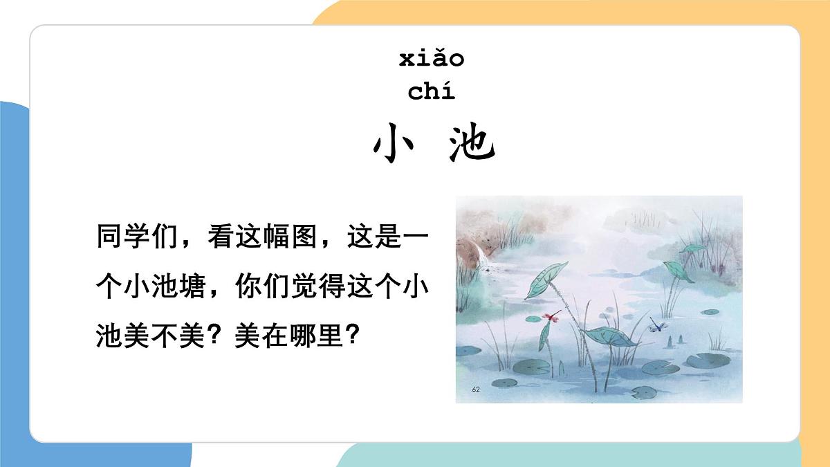 古诗二首（第2课时）第6页