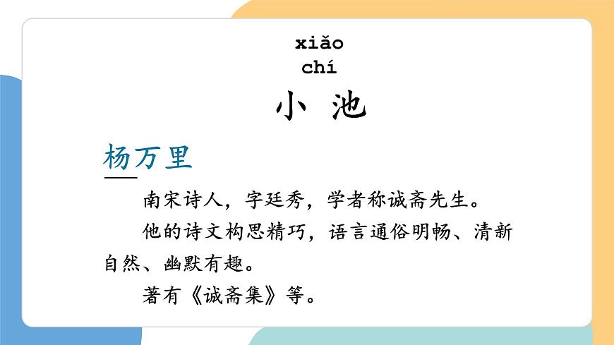 古诗二首（第2课时）第7页