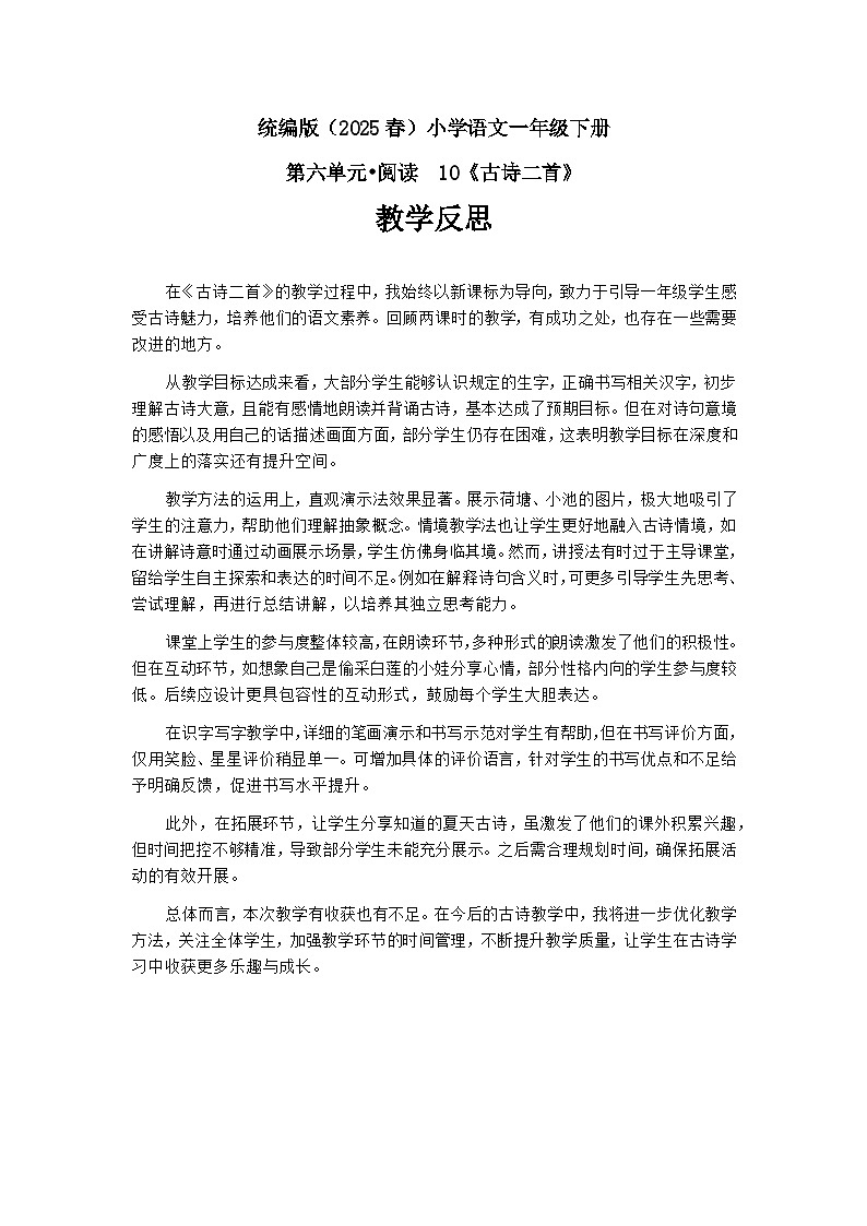 《古诗二首》教学反思第1页