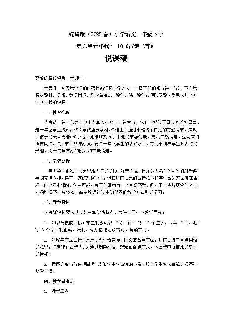 《古诗二首》说课稿第1页