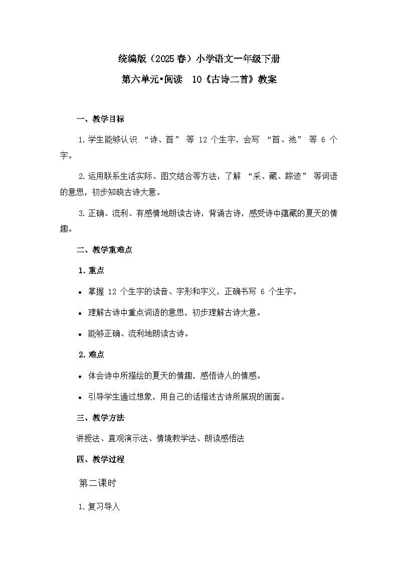 《古诗二首》教案（第2课时）第1页