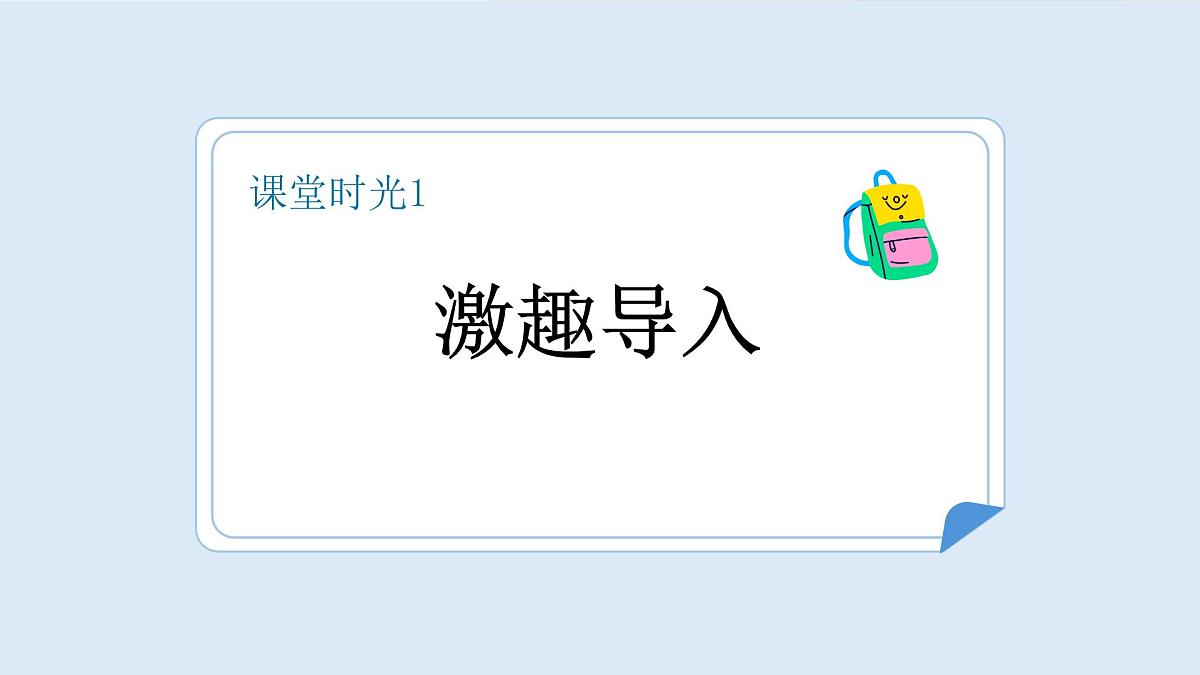 浪花（第1课时）第3页