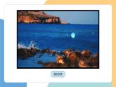 【新課標(biāo)】統(tǒng)編版（2024）語文一年級(jí)下冊(cè)  第六單元《浪花》課件（第1課時(shí)）（含視頻）+教案+字體